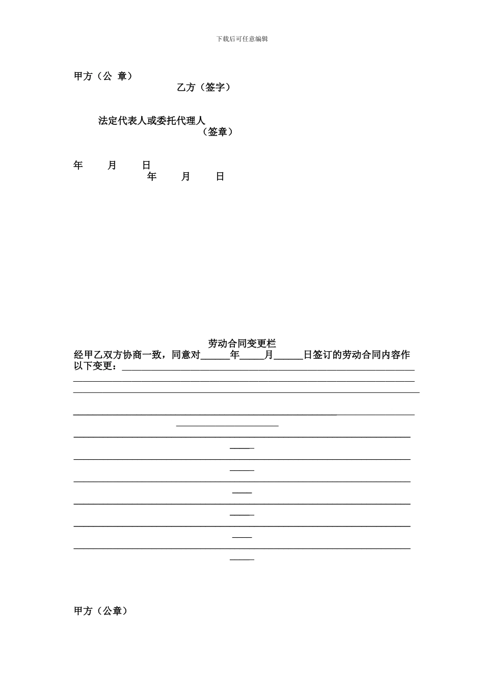 【2024年最新合同模板】非全日制劳动合同_第3页