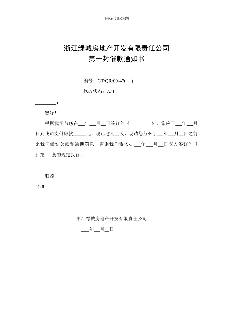 【WORD】浙江绿城房地产-营销合同表格-41页_第2页