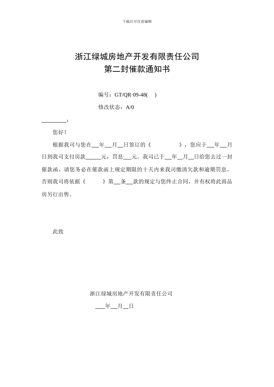 【WORD】浙江绿城房地产-营销合同表格-41页_第3页