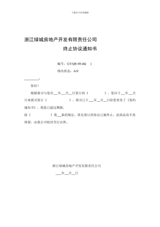 【WORD】浙江绿城房地产-营销合同表格-41页