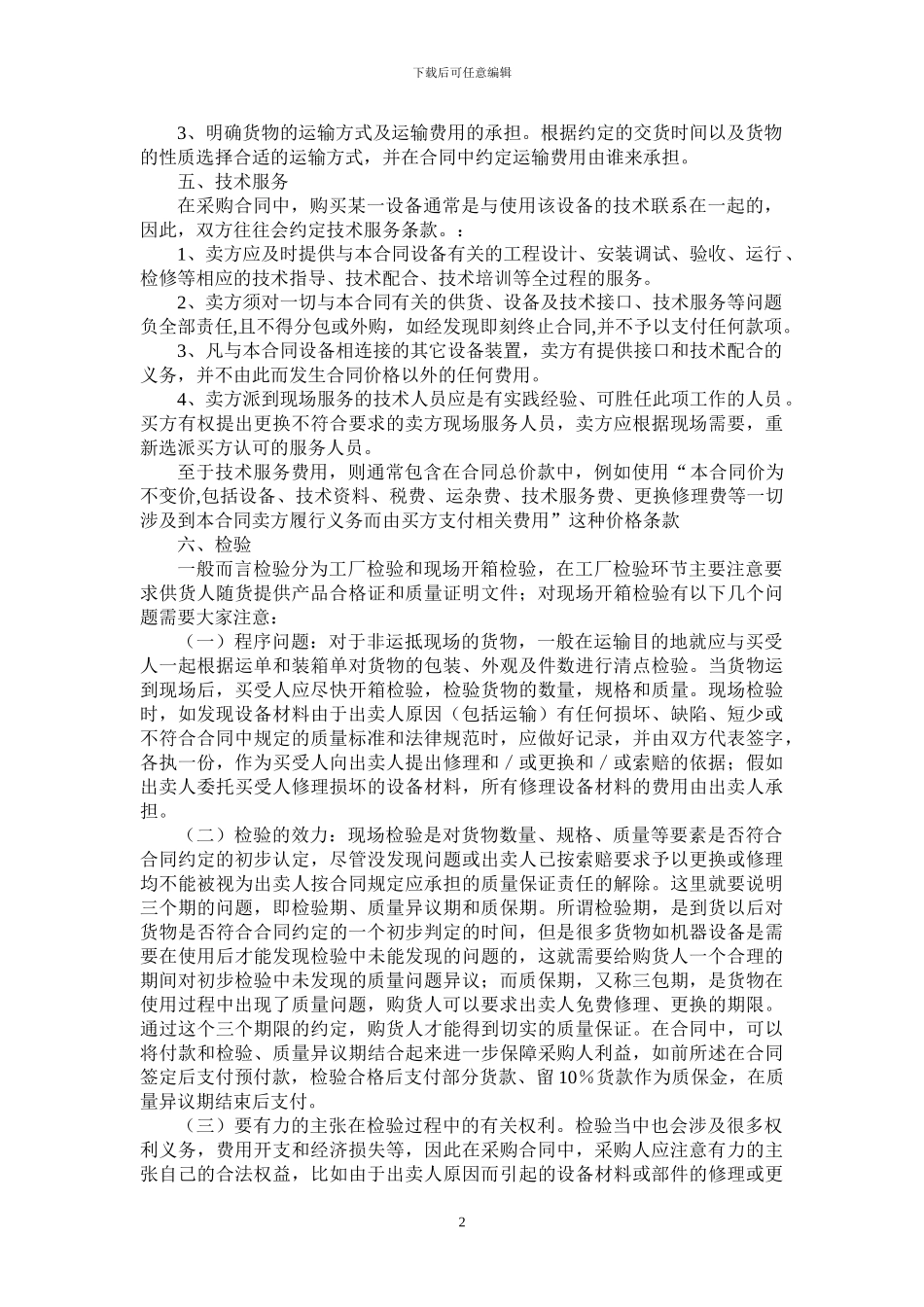 《采购合同要点》_第2页