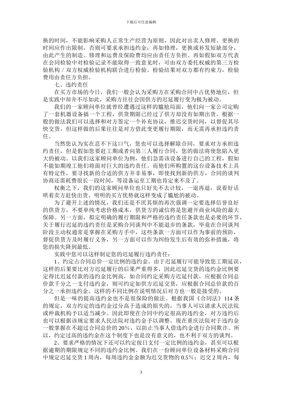 《采购合同要点》_第3页