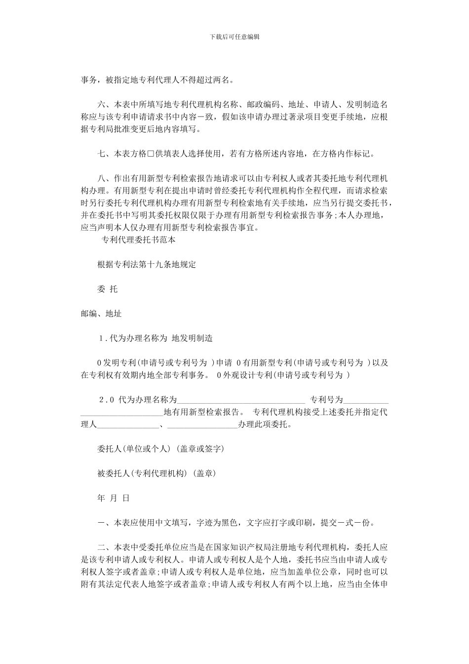 【专利合同文本】专利代理委托书范本_第2页