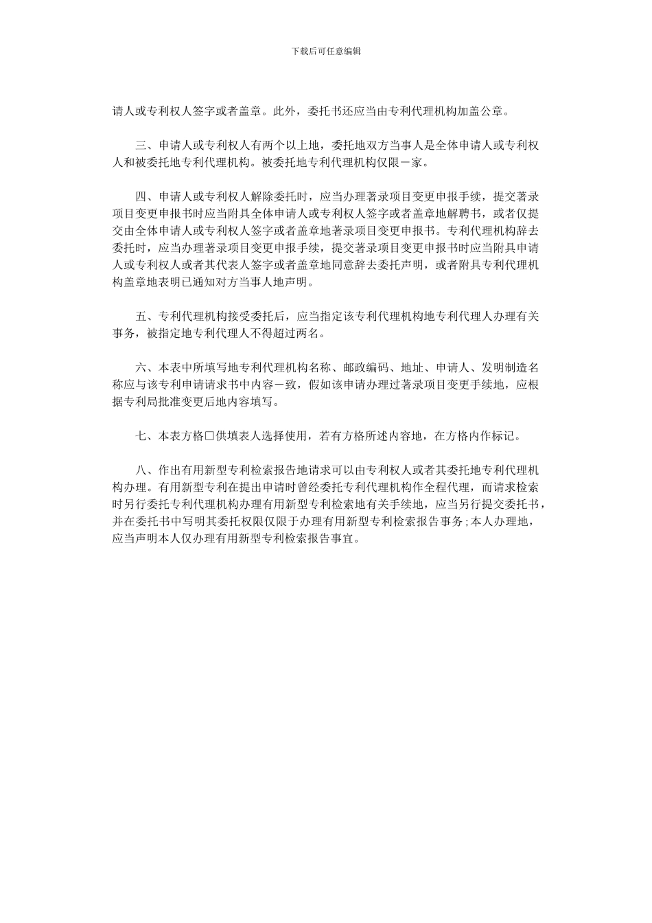 【专利合同文本】专利代理委托书范本_第3页