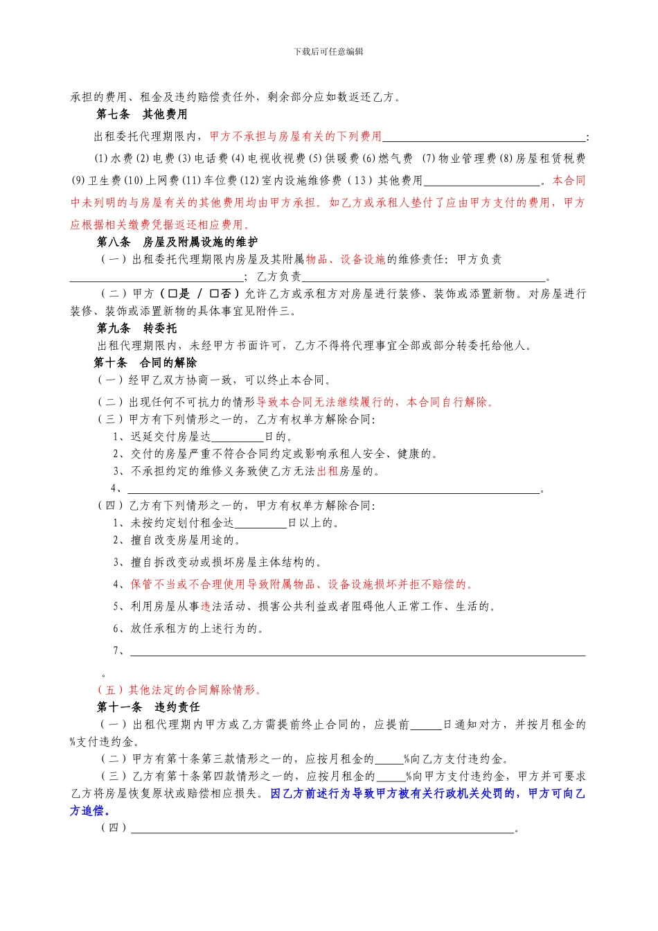 《郑州房屋出租委托代理合同》_第3页