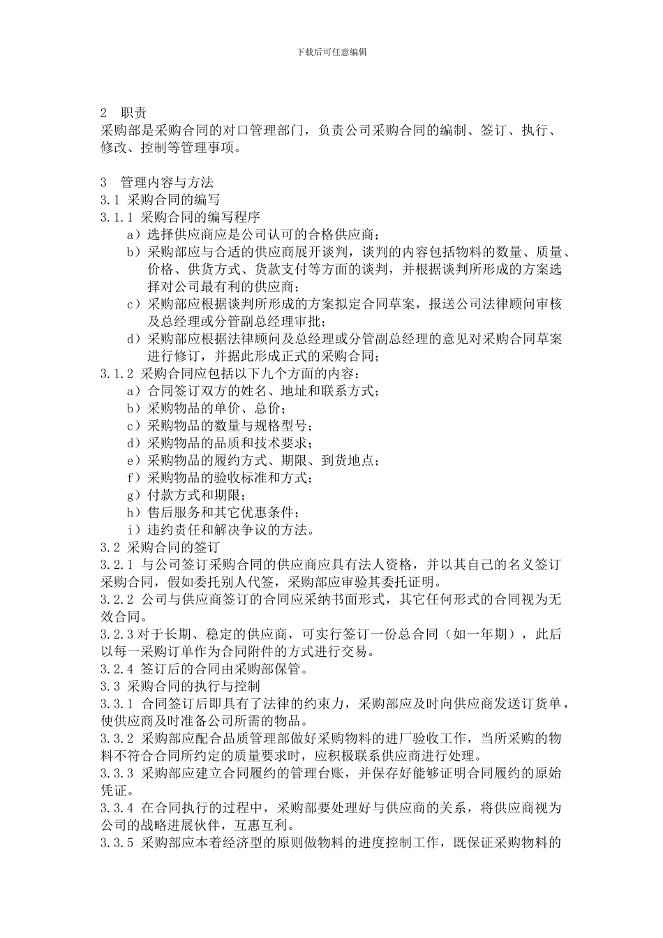 《采购合同管理制度》_第3页