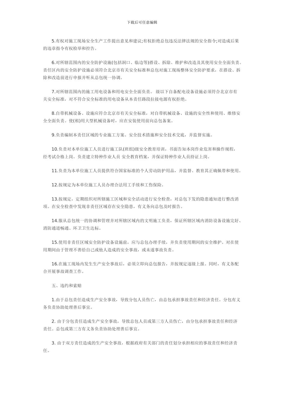 【分包安全协议】施工现场安全管理协议_第3页