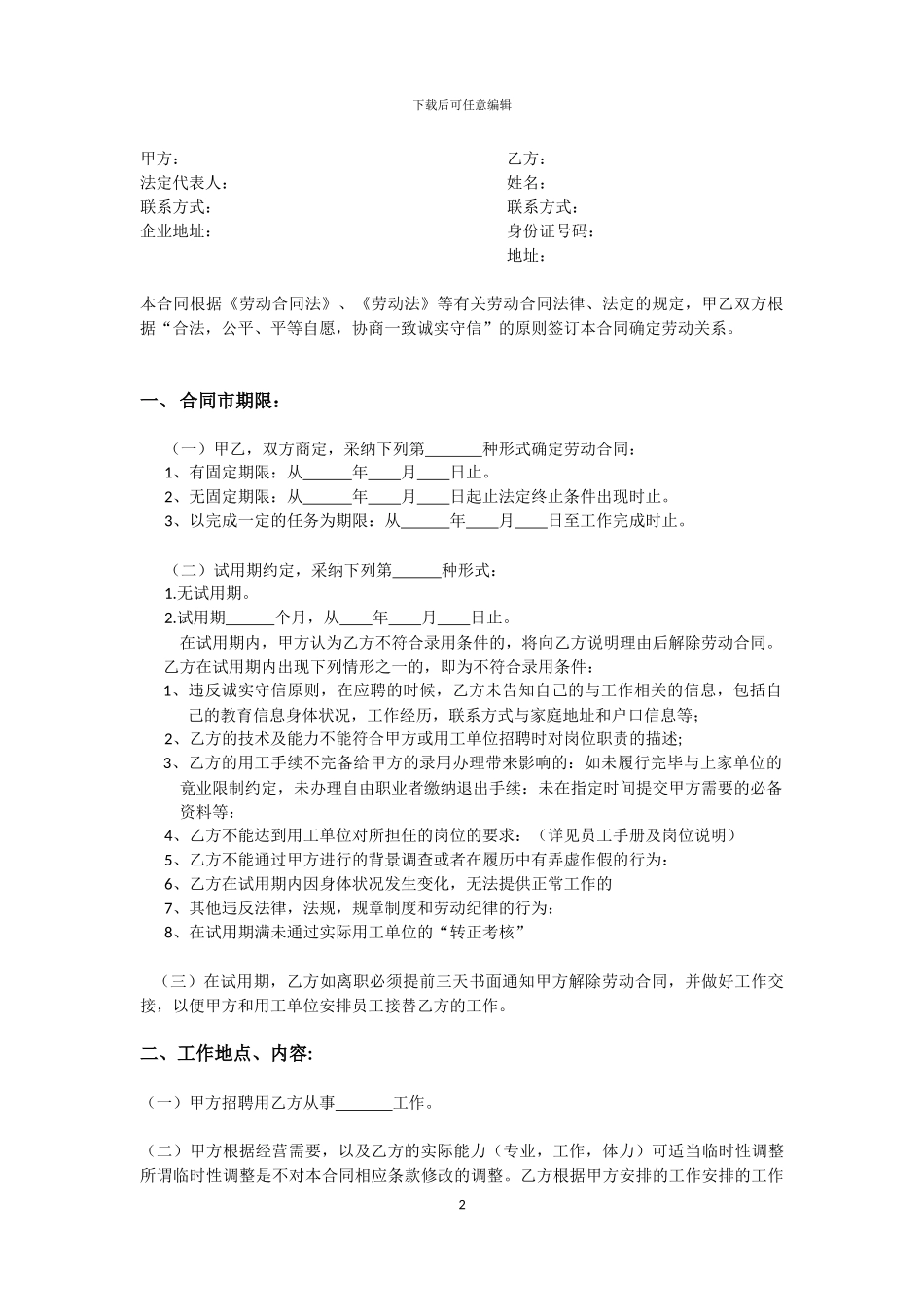 【劳动法】劳动合同范本_第2页
