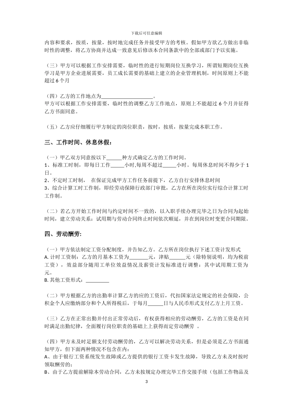 【劳动法】劳动合同范本_第3页