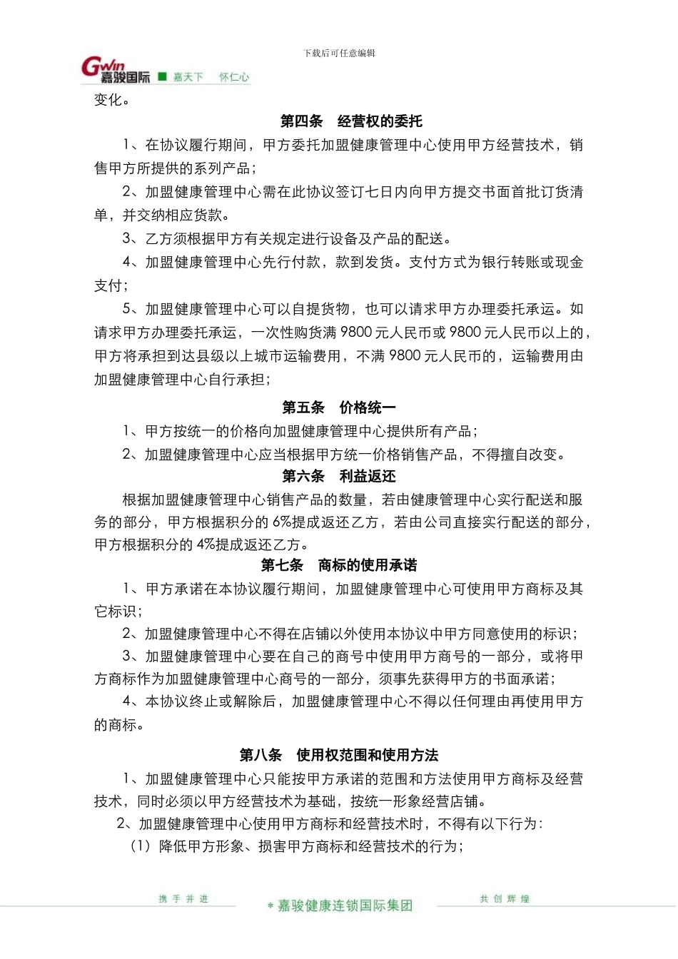 【各行业加盟连锁合同】健康管理中心加盟协议书_第2页