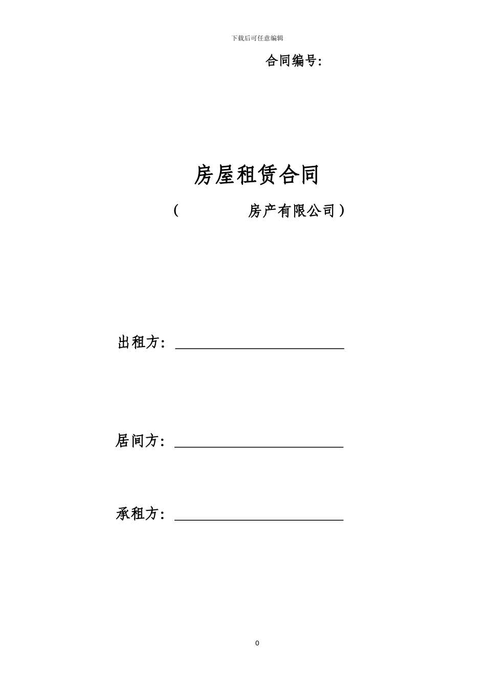 【商铺】租赁合同_第1页