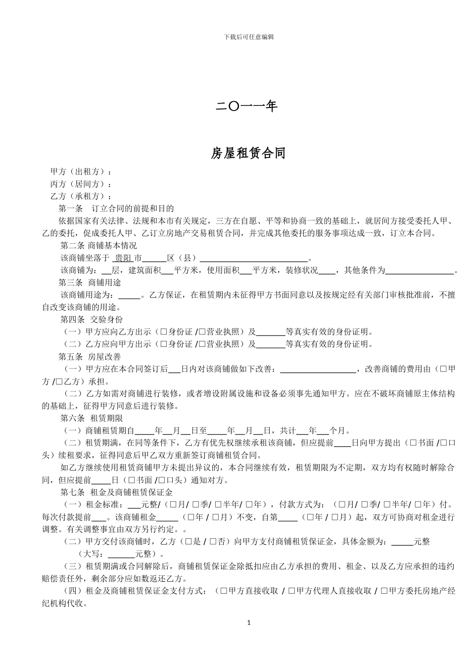 【商铺】租赁合同_第2页