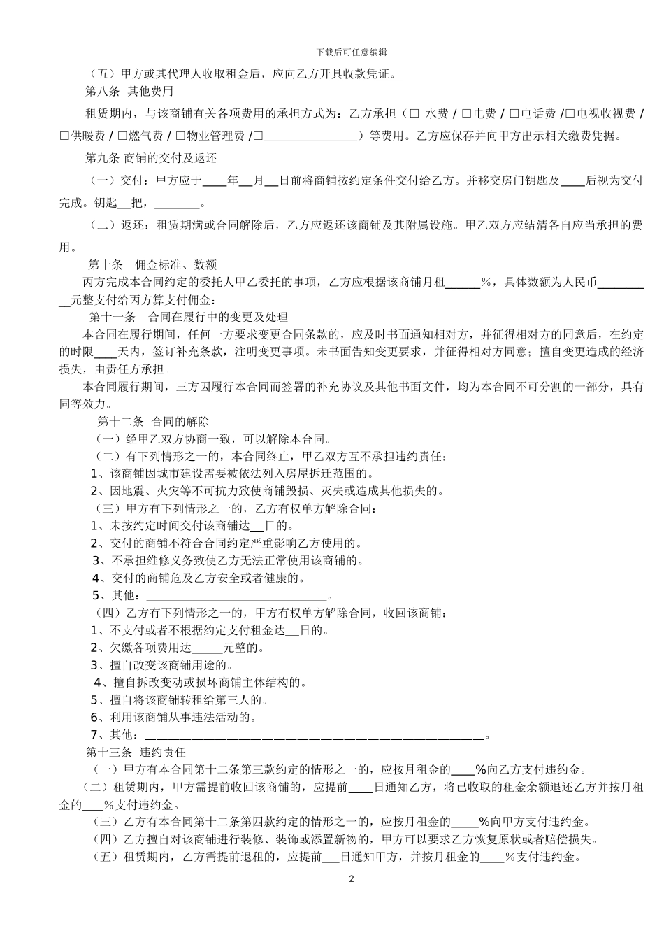 【商铺】租赁合同_第3页