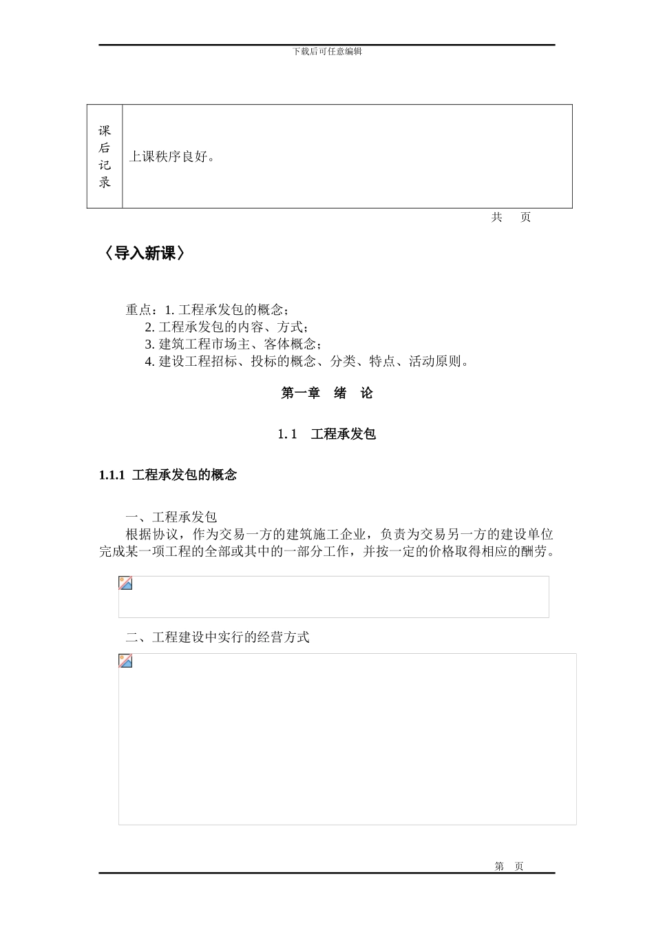 【土木建筑】工程招投标与合同管理_第2页