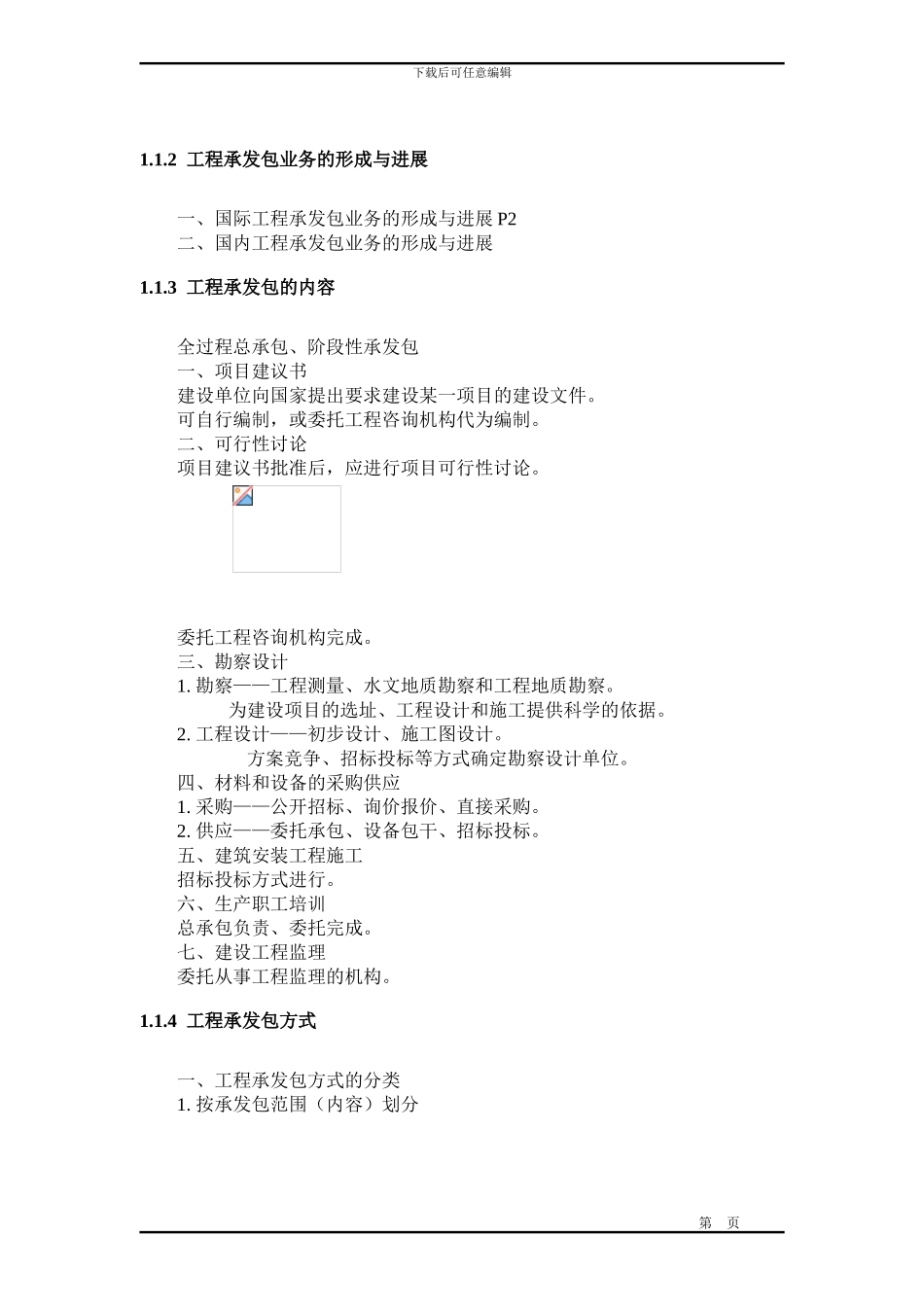 【土木建筑】工程招投标与合同管理_第3页