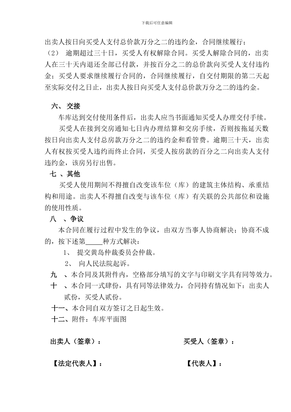 【地产文案】车库买卖合同1_第2页