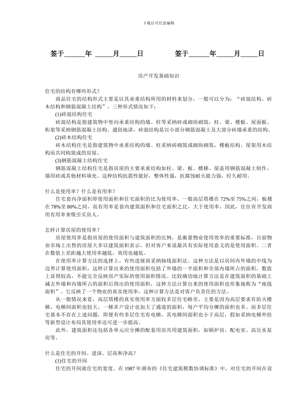 【地产文案】车库买卖合同1_第3页