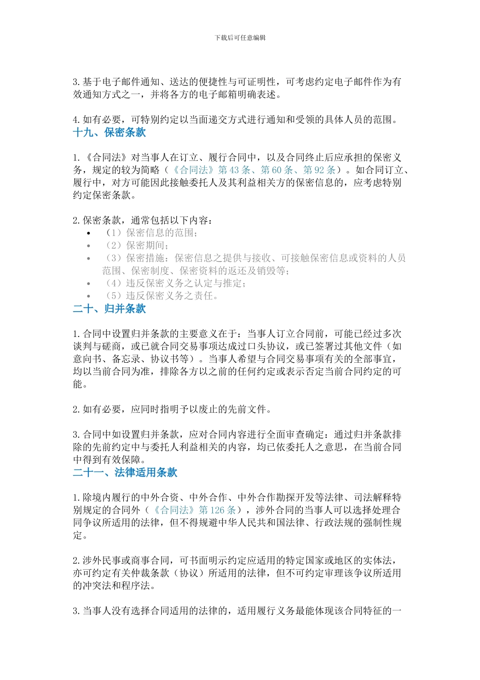 【打造完美合同：29条详解完美合同的攻防之道】_第2页