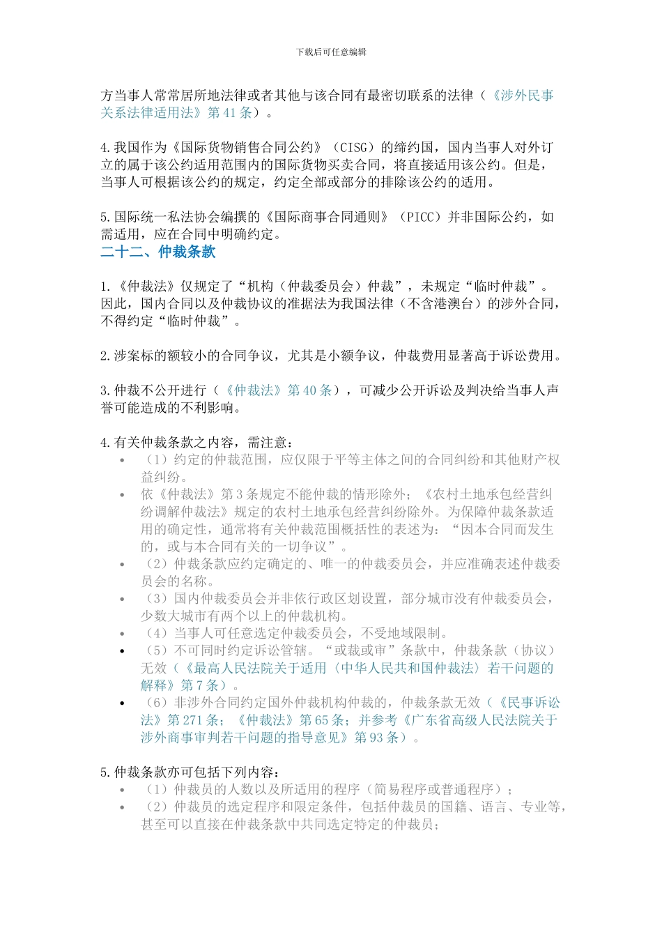 【打造完美合同：29条详解完美合同的攻防之道】_第3页