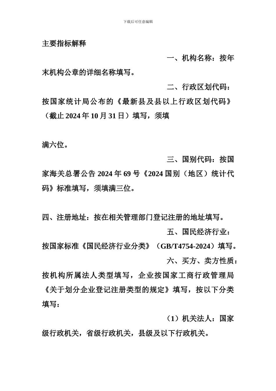 【技术合同登记表】技术贸易合同登记表范本_第2页