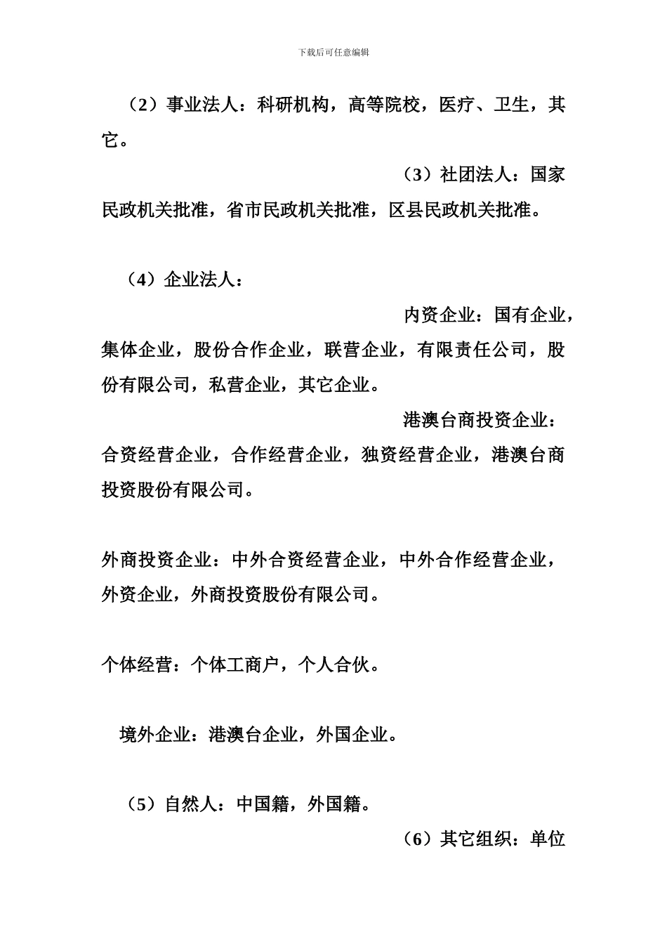 【技术合同登记表】技术贸易合同登记表范本_第3页