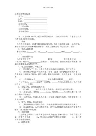 【推荐】业务经理聘用协议