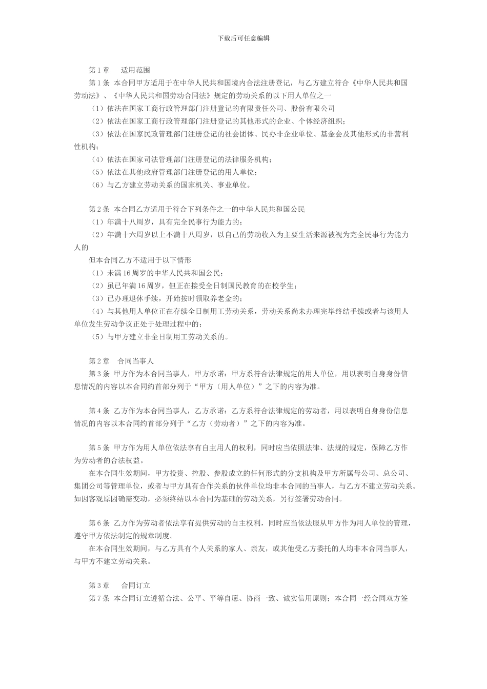 【最全】劳动合同示范文本_第2页