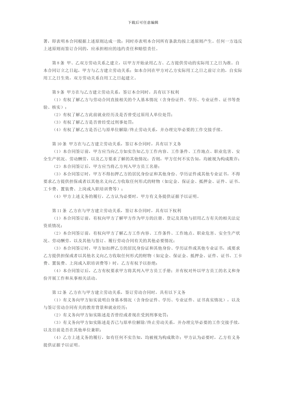 【最全】劳动合同示范文本_第3页