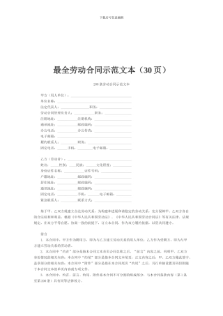 【最全】劳动合同示范文本