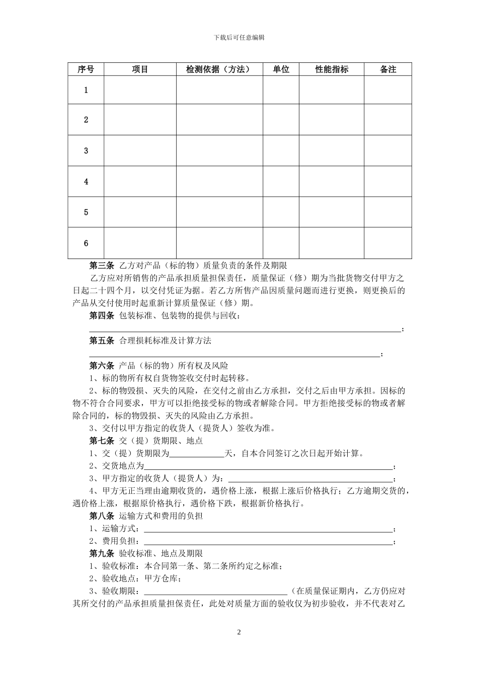 【新】工业品买卖合同_第2页