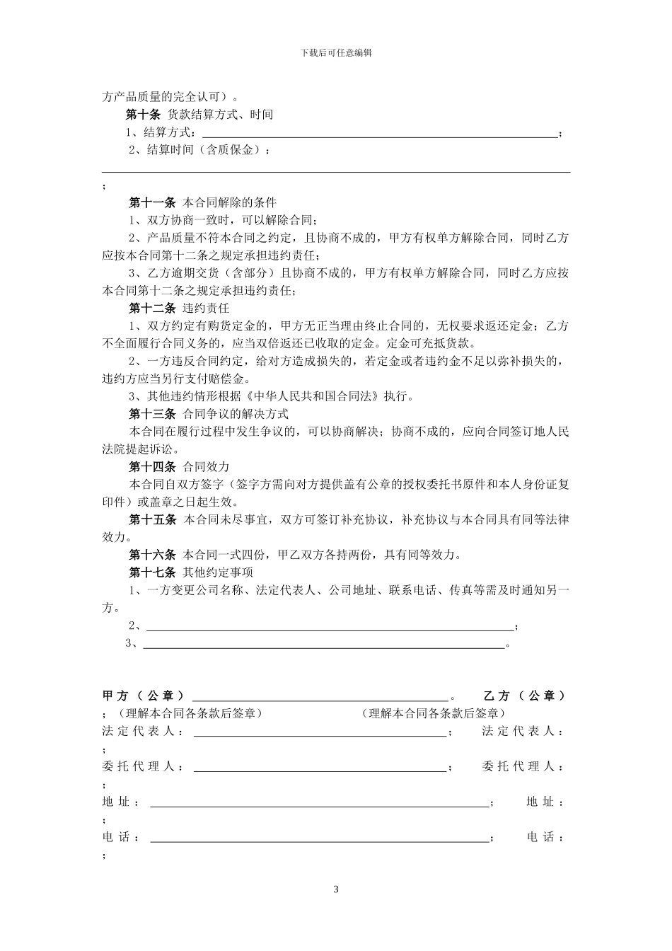 【新】工业品买卖合同_第3页