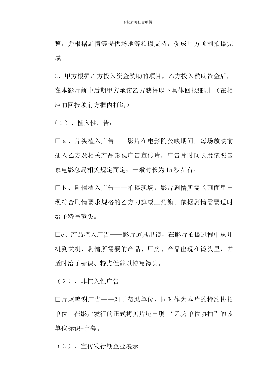 《风行者》电影植入广告合同_第2页