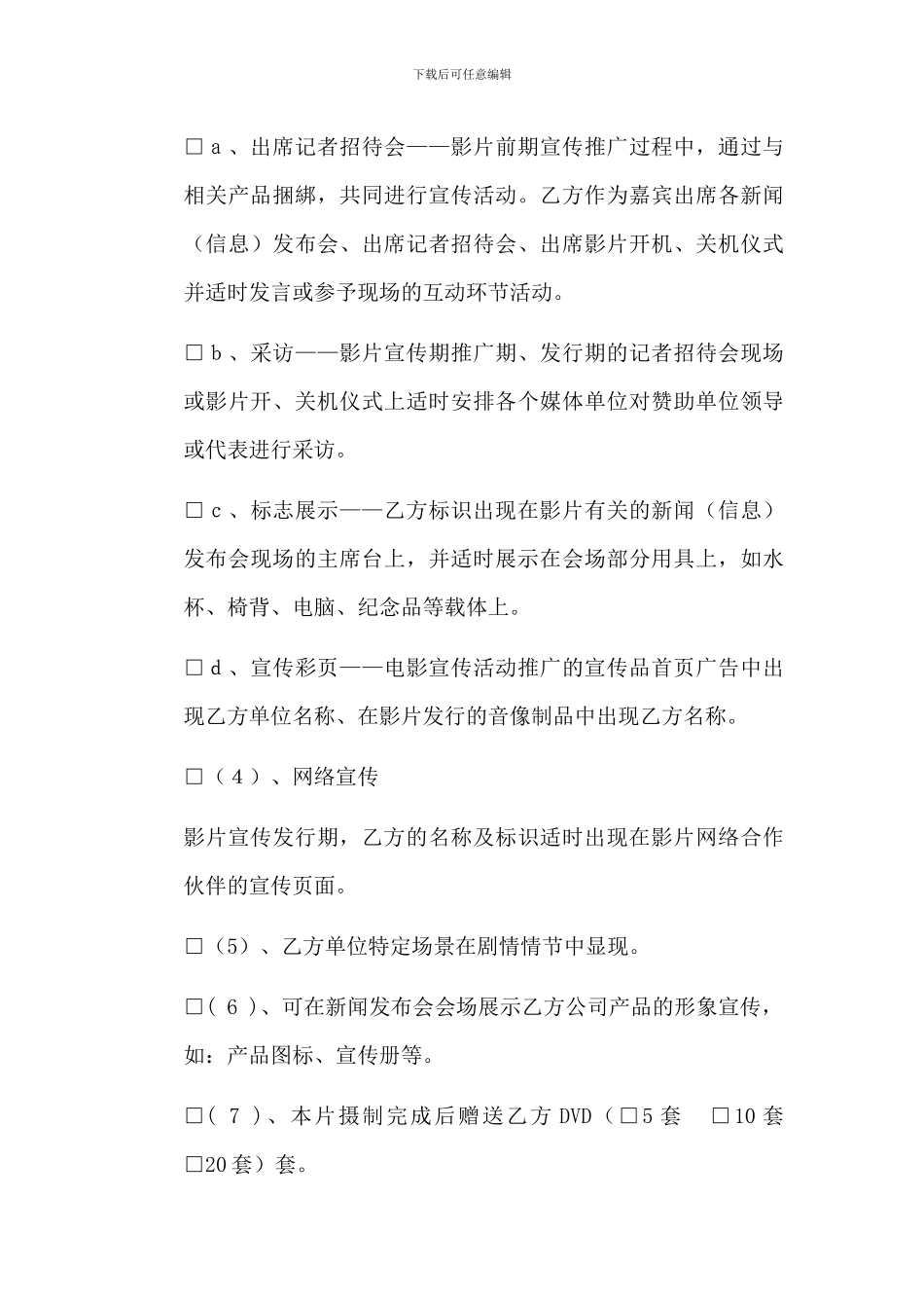 《风行者》电影植入广告合同_第3页