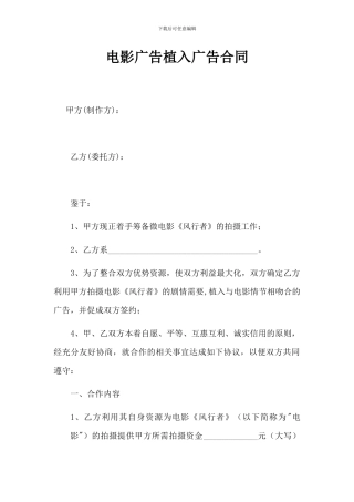 《风行者》电影植入广告合同