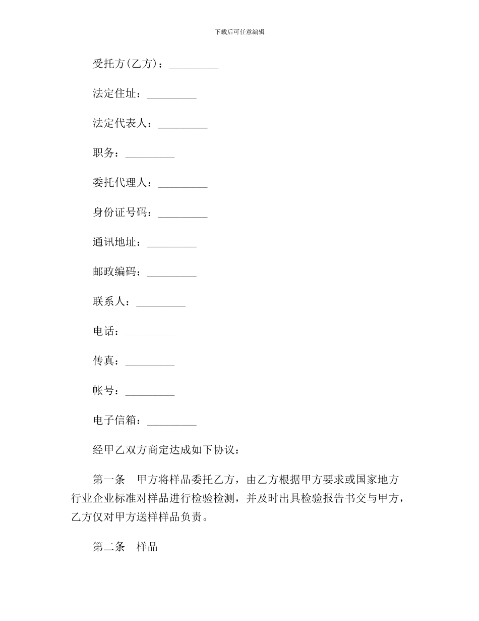 【最新合同协议】检验鉴定合同范本_第3页