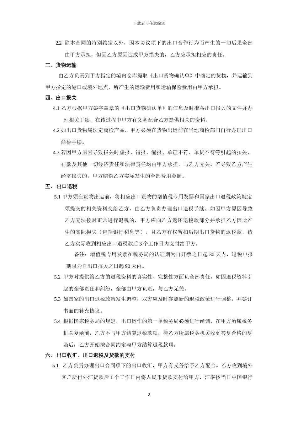 【最新资料】出口合作协议-样本_第2页