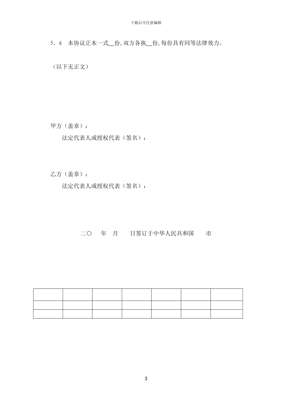 【私募股权投资参考协议】投资保密协议_第3页