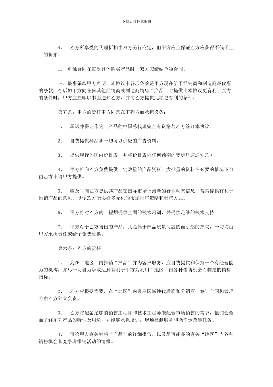 【管理精品】产品经销合同_第2页