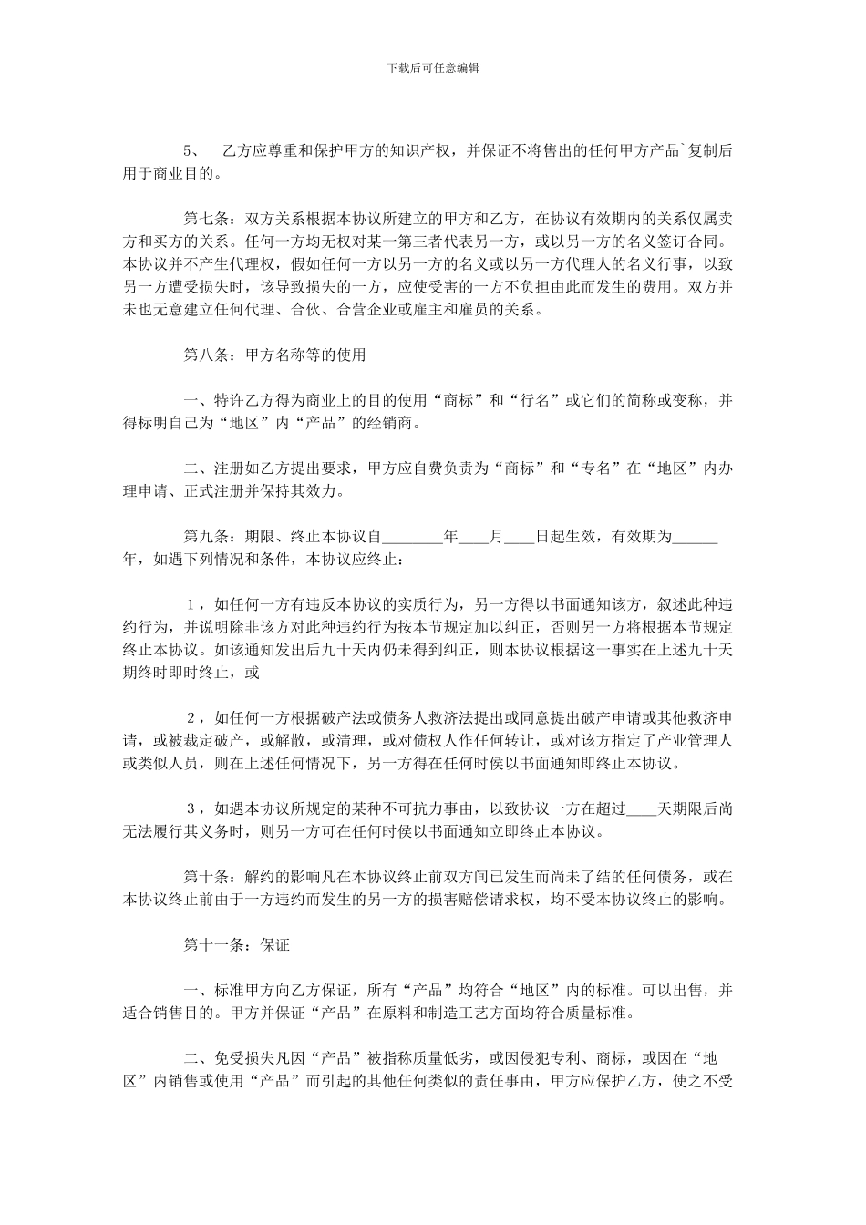 【管理精品】产品经销合同_第3页