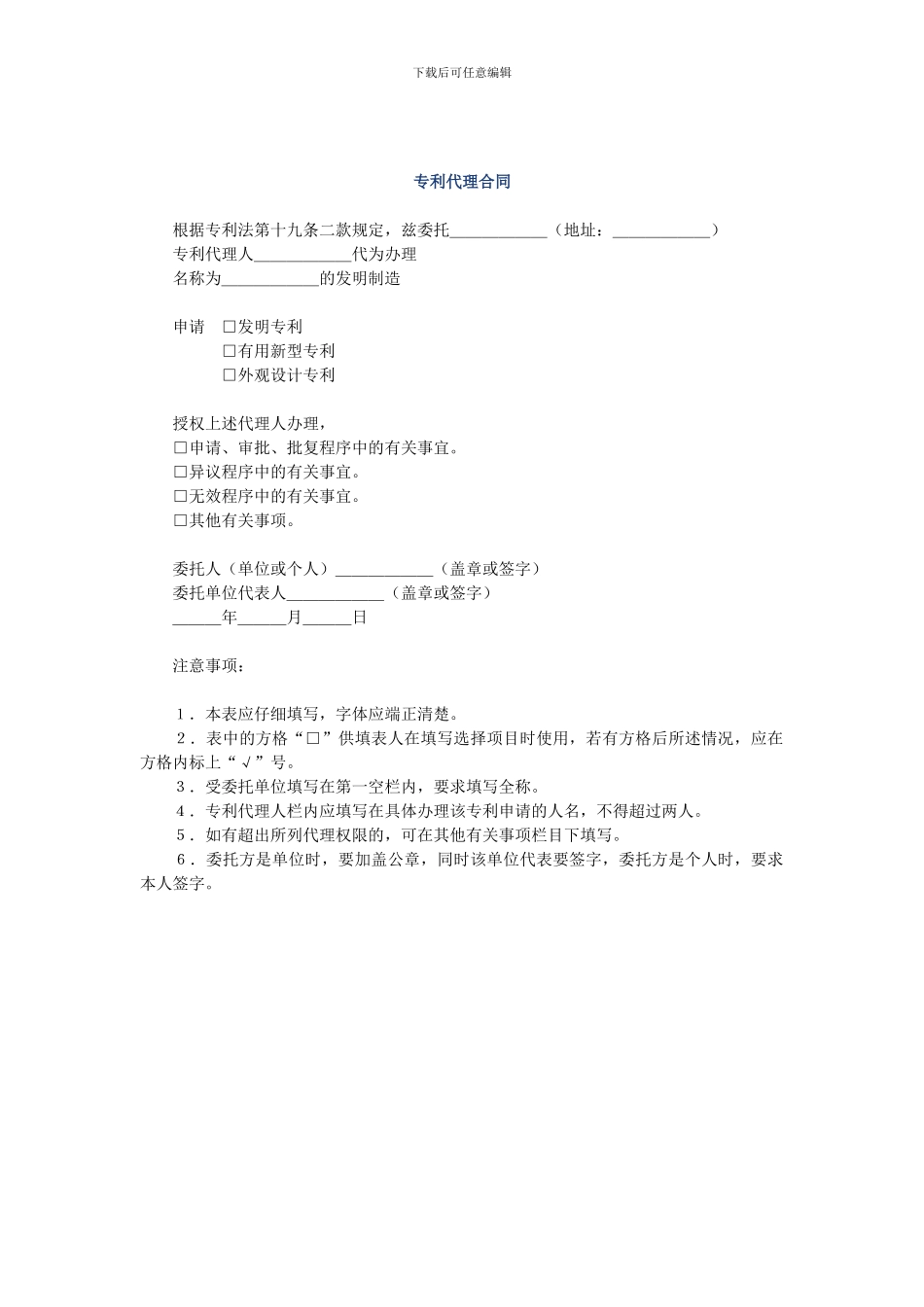 【管理精品】专利代理合同_第1页