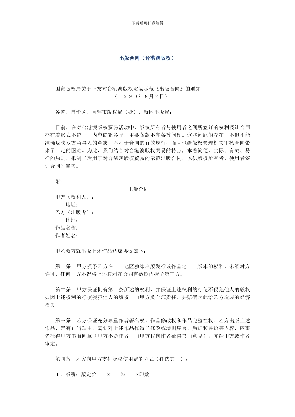 【管理精品】出版合同_第1页