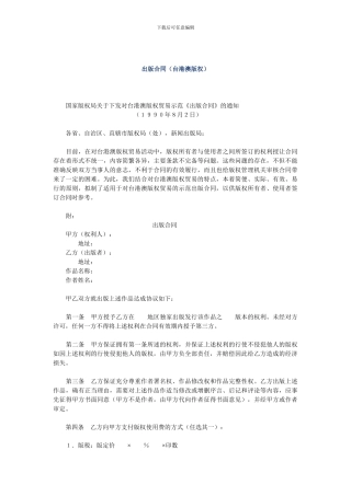 【管理精品】出版合同