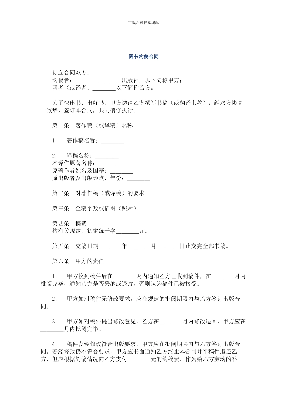 【管理精品】图书约稿合同_第1页