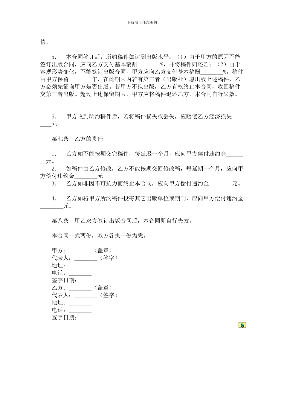 【管理精品】图书约稿合同_第2页