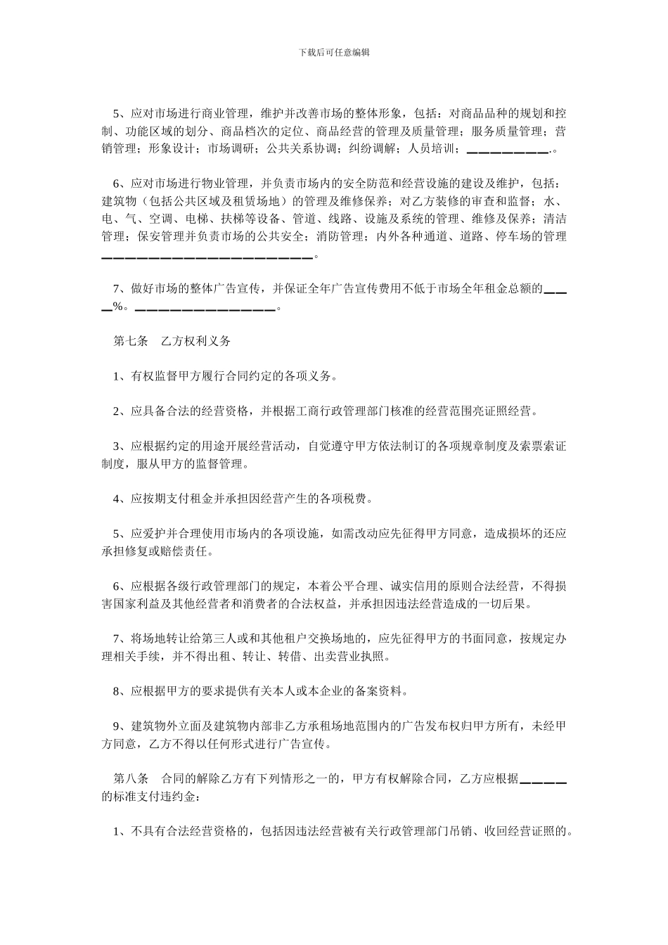 【管理精品】市场场地租赁合同_第2页