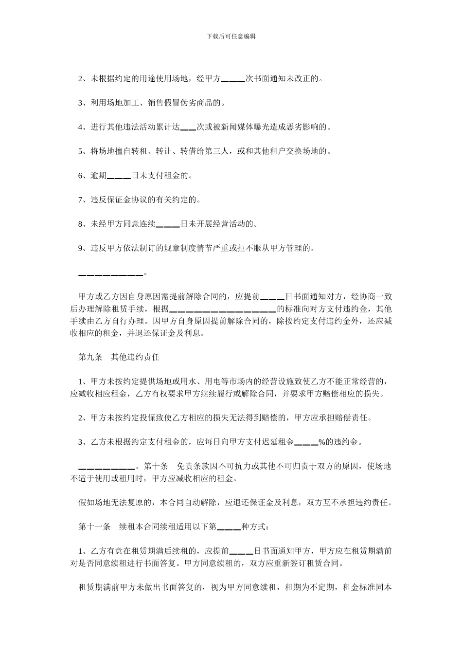 【管理精品】市场场地租赁合同_第3页