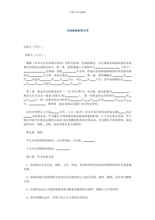 【管理精品】市场场地租赁合同