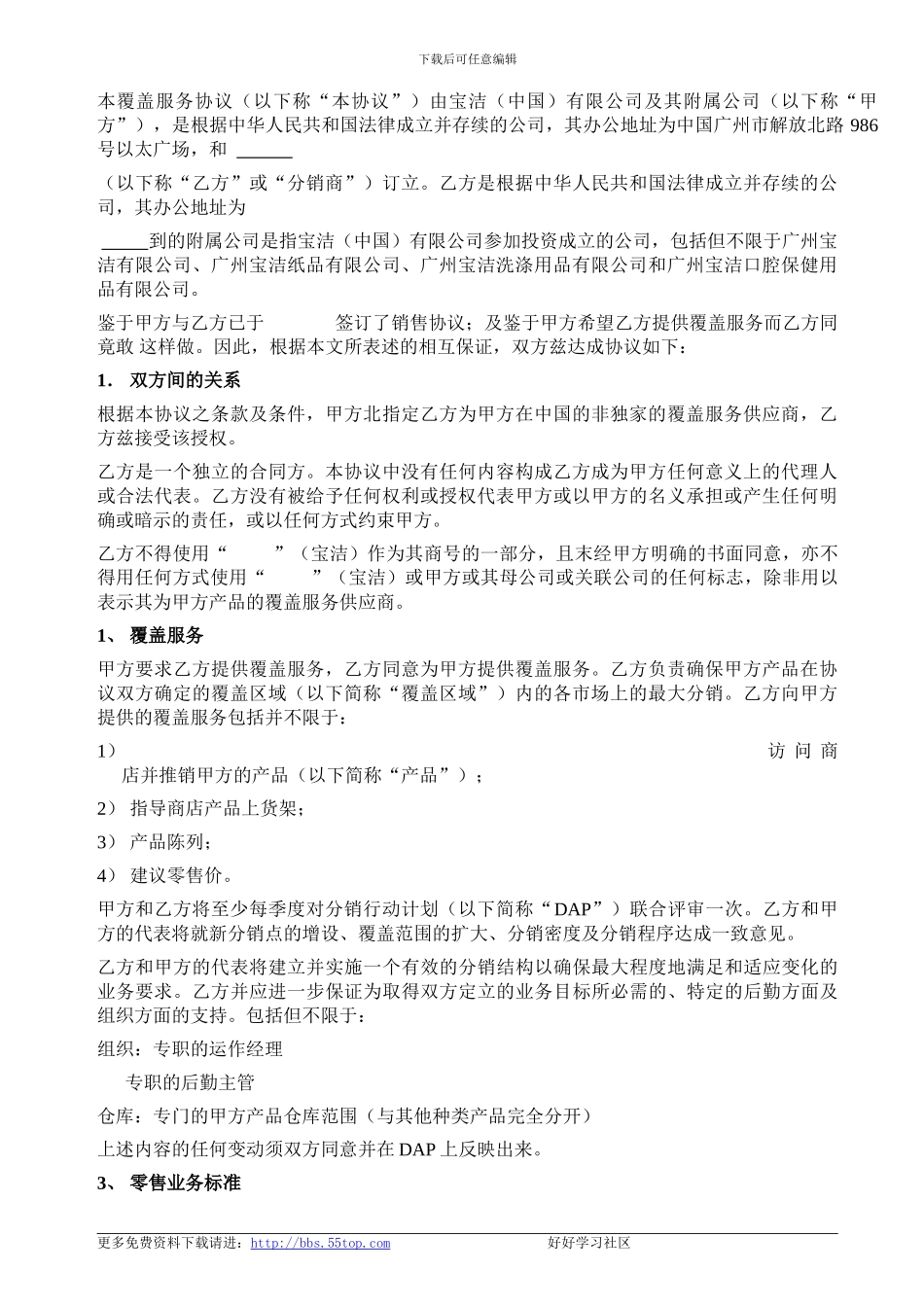 【管理精品】麦肯锡-P_第2页