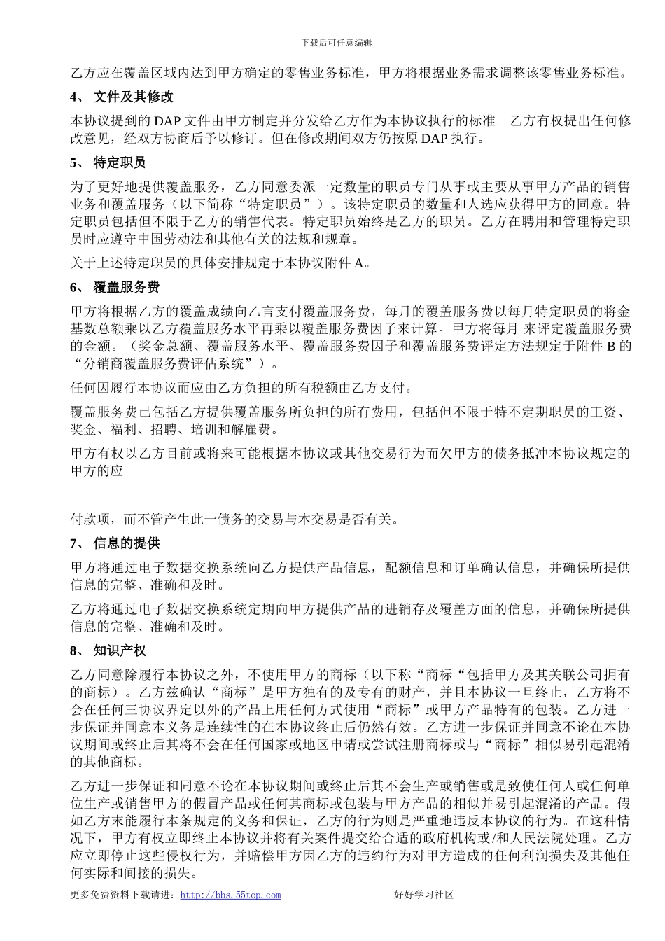 【管理精品】麦肯锡-P_第3页