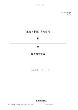 【管理精品】麦肯锡-P